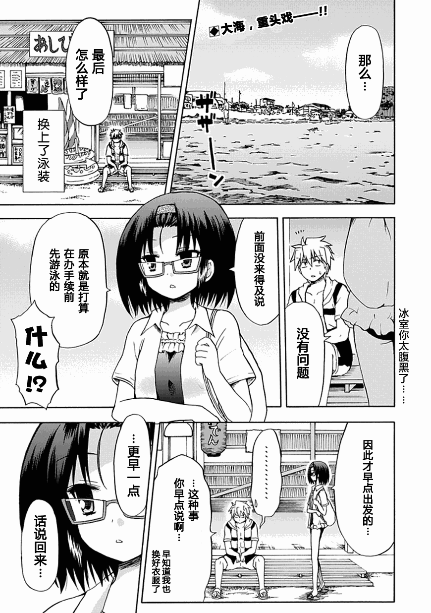 《藤村君的名片》漫画 32集