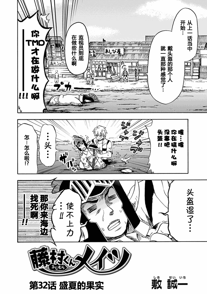 《藤村君的名片》漫画 32集