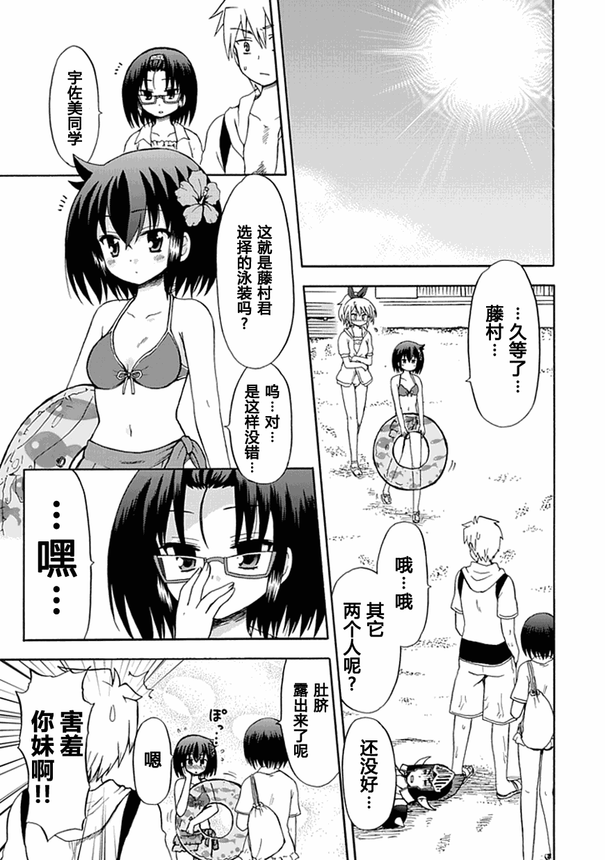 《藤村君的名片》漫画 32集