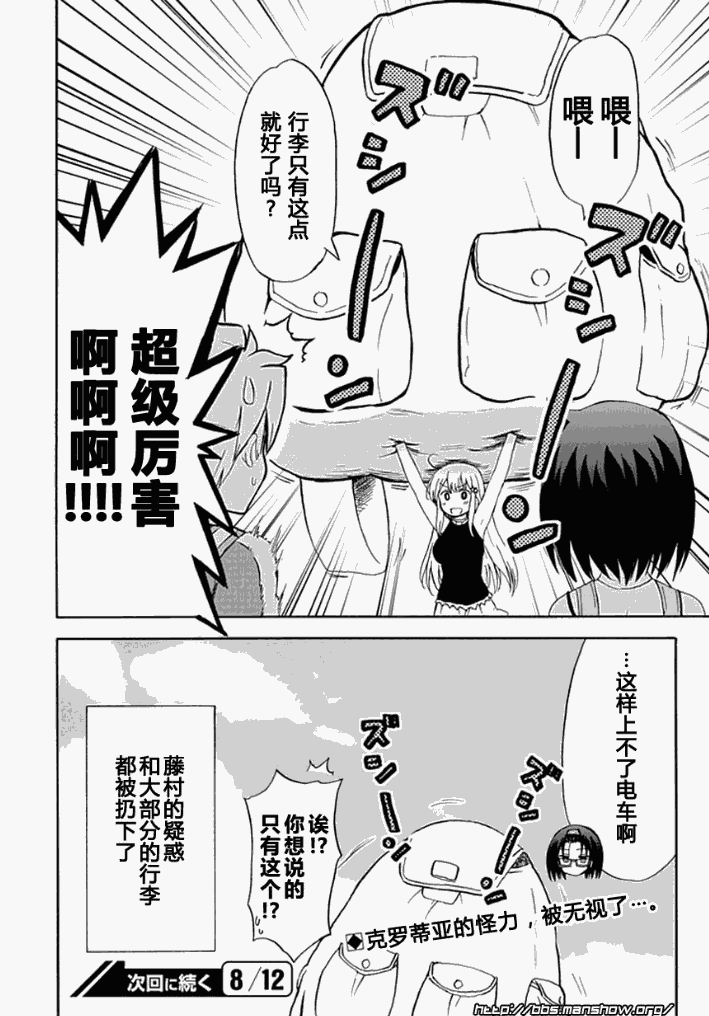 《藤村君的名片》漫画 29集