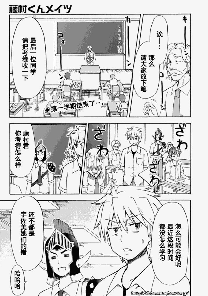 《藤村君的名片》漫画 28集