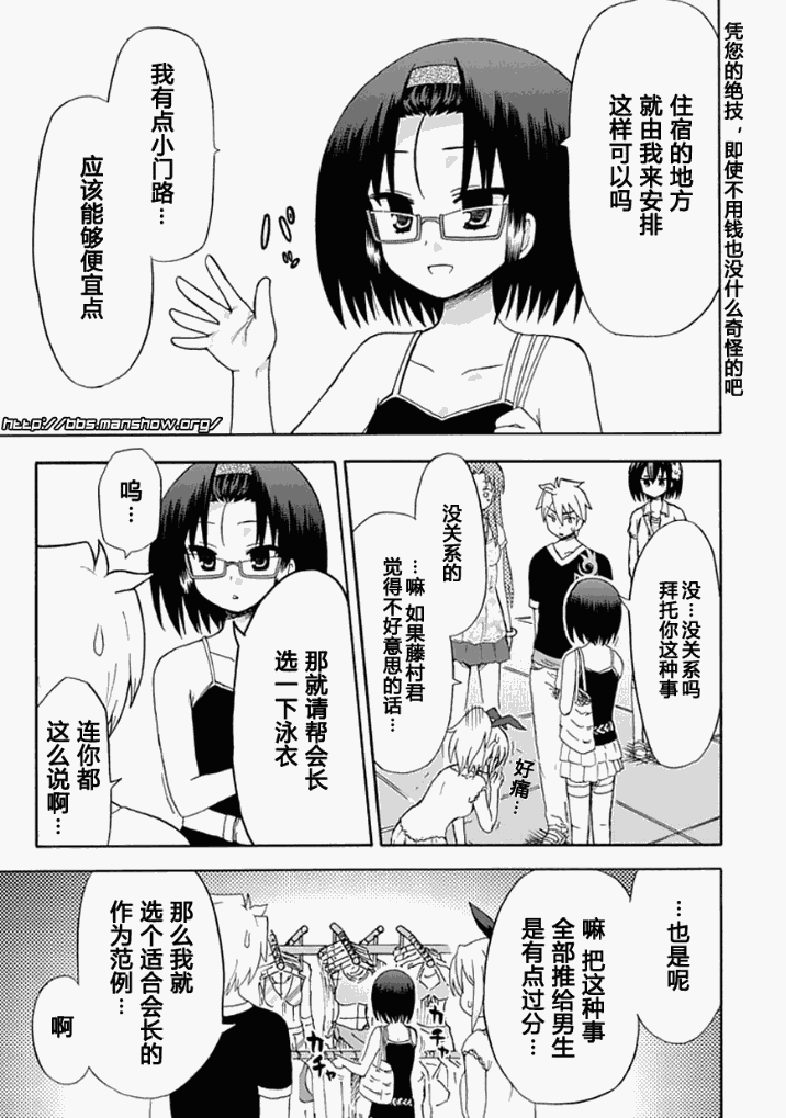 《藤村君的名片》漫画 28集