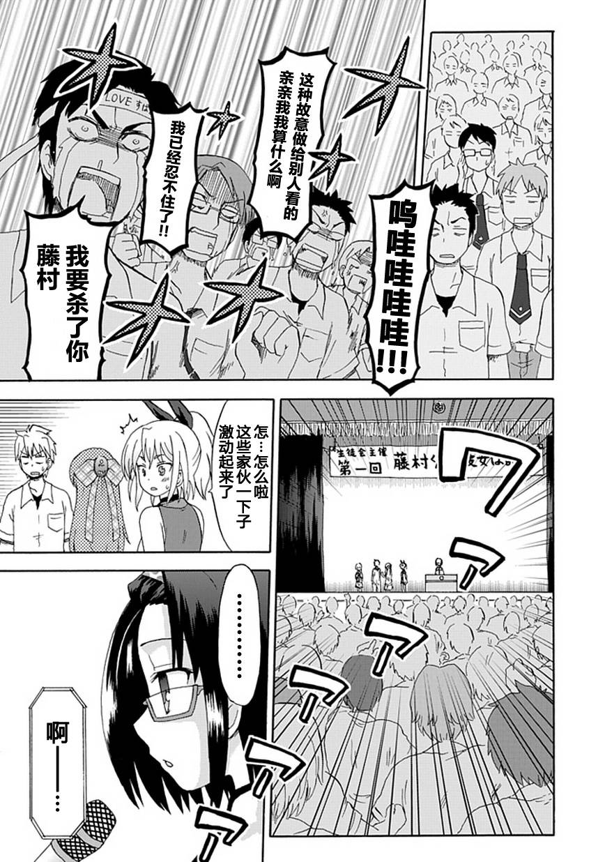 《藤村君的名片》漫画 21集