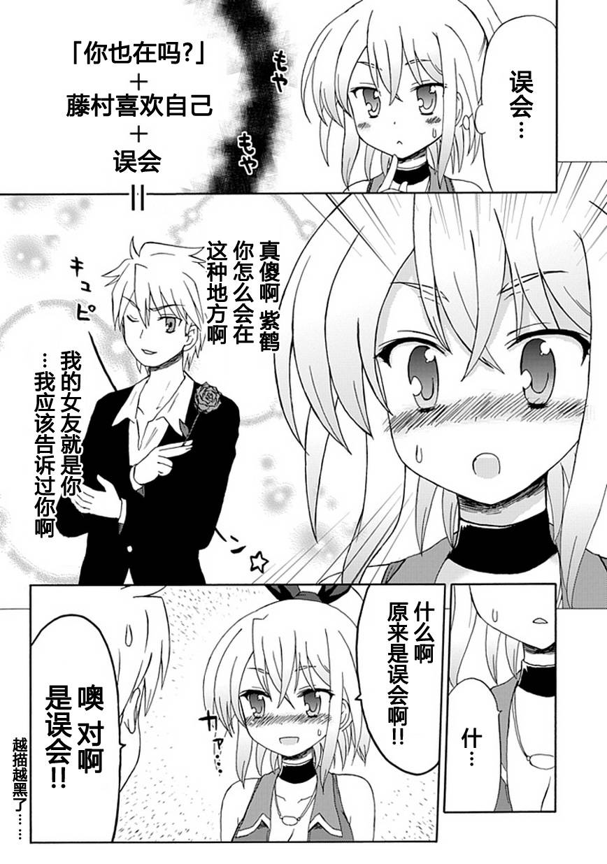 《藤村君的名片》漫画 21集