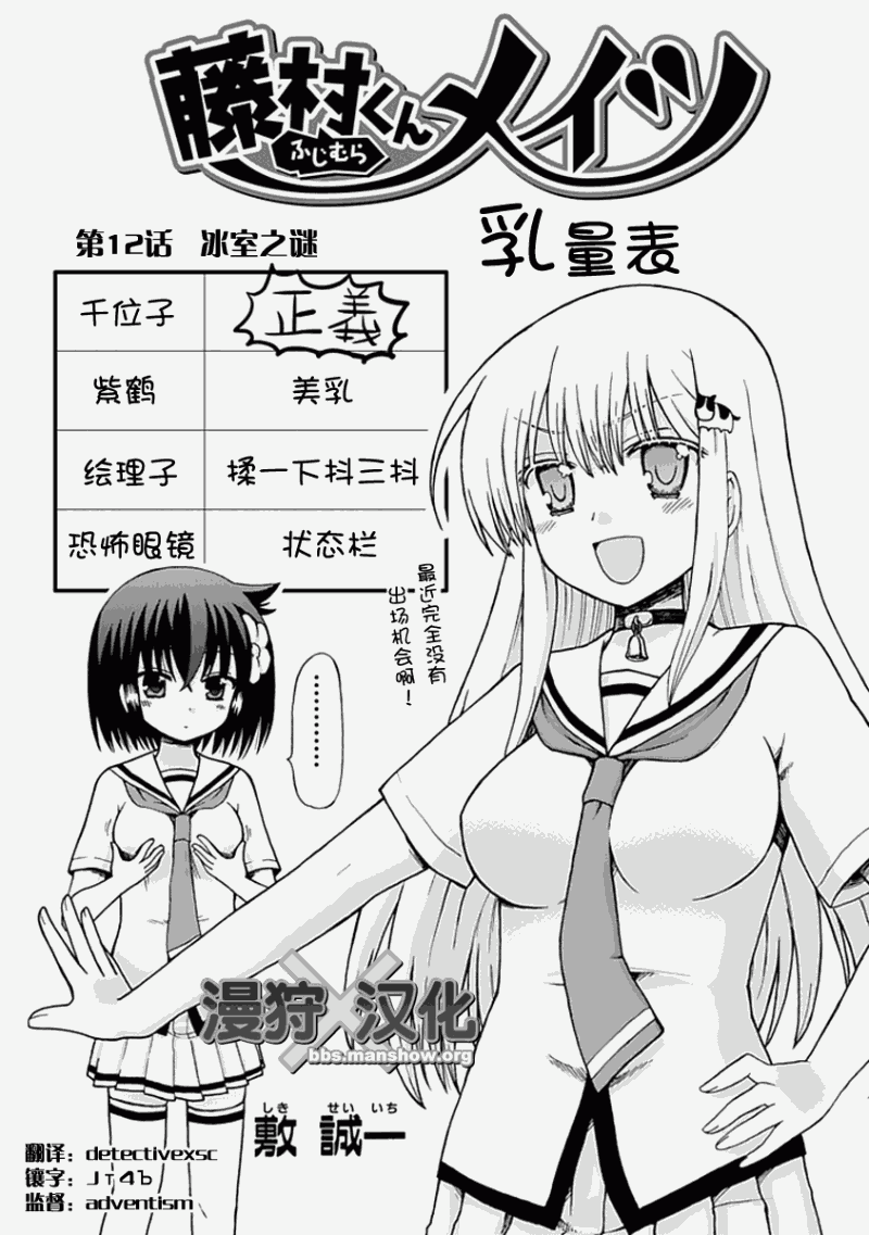 《藤村君的名片》漫画 12集