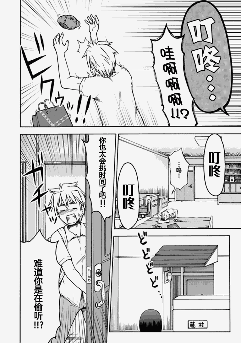 《藤村君的名片》漫画 12集