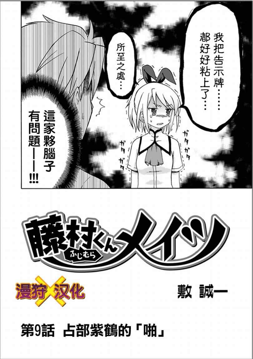 《藤村君的名片》漫画 09集