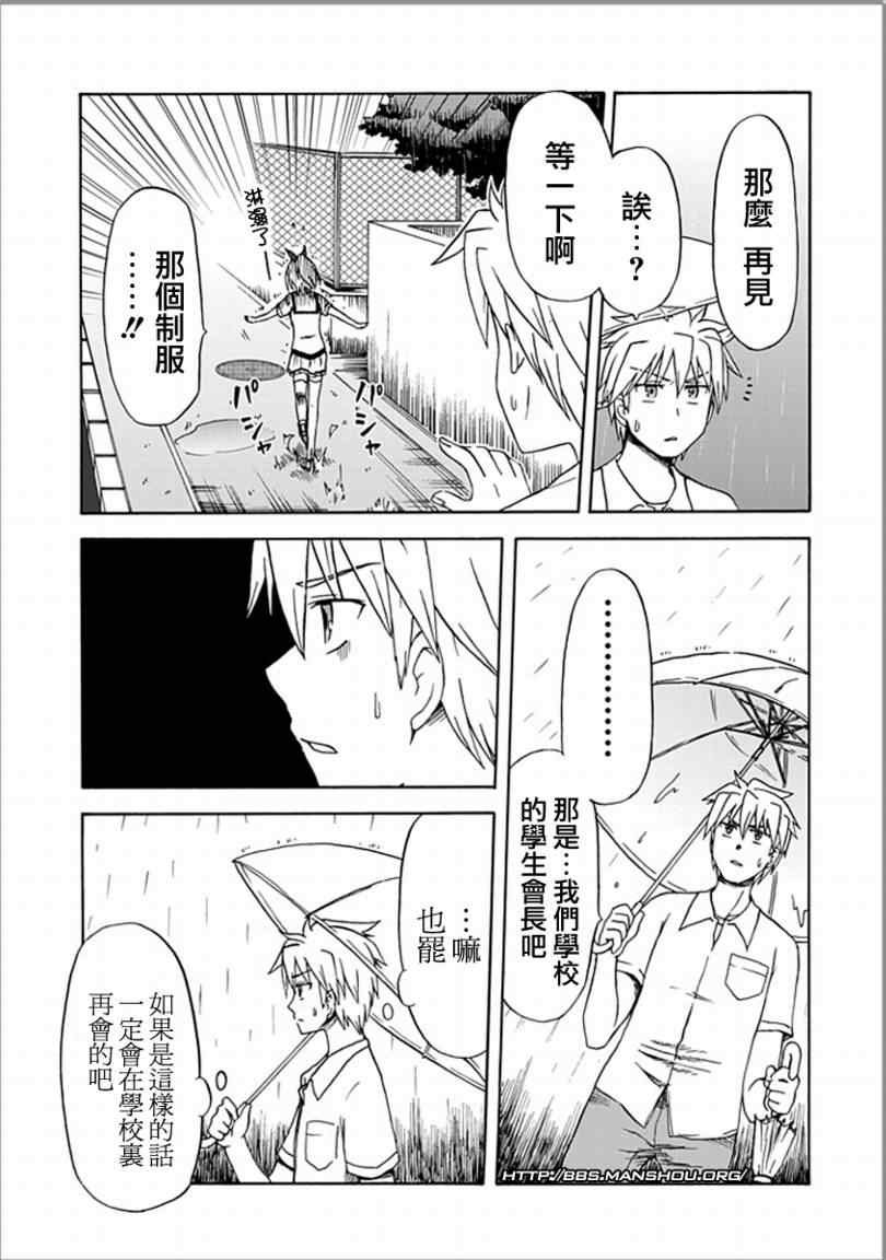 《藤村君的名片》漫画 09集