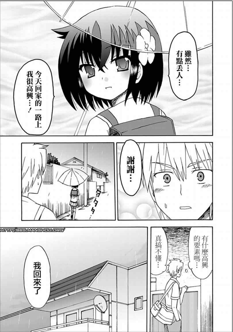 《藤村君的名片》漫画 09集