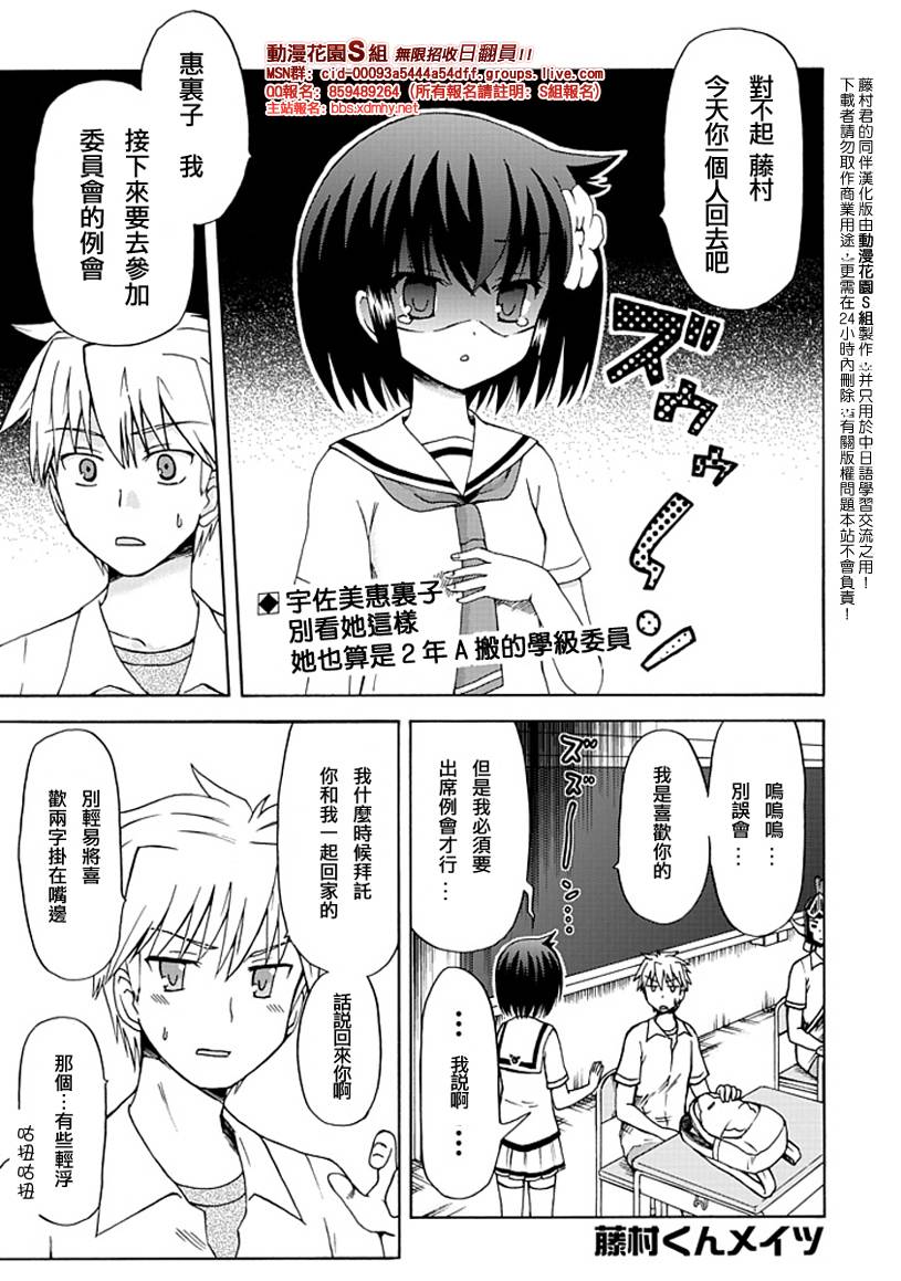 《藤村君的名片》漫画 04集