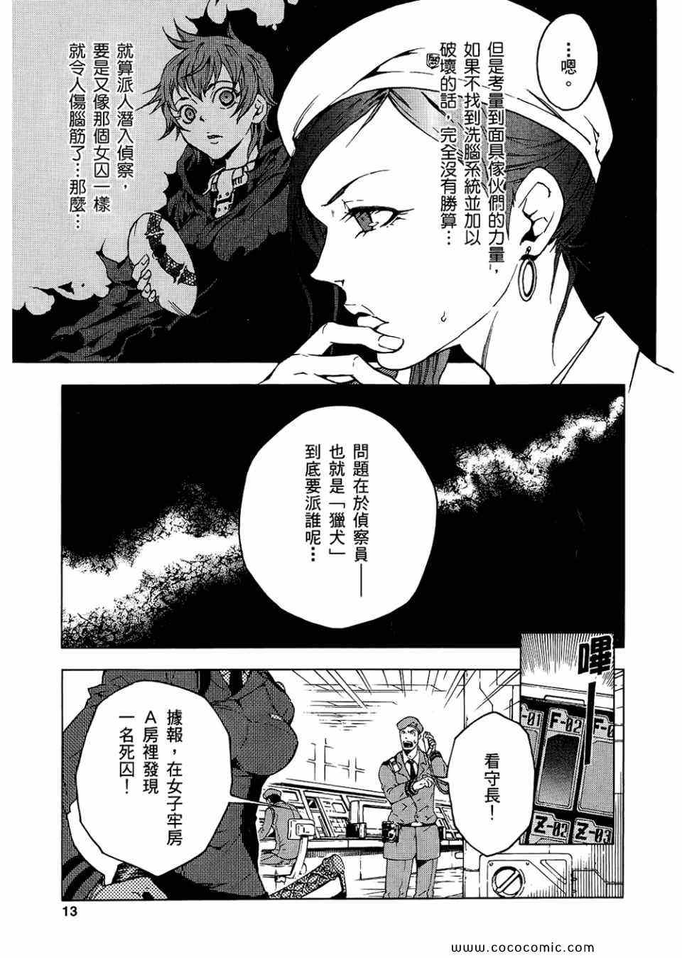 《亡灵幻境》漫画 死囚乐园 07卷