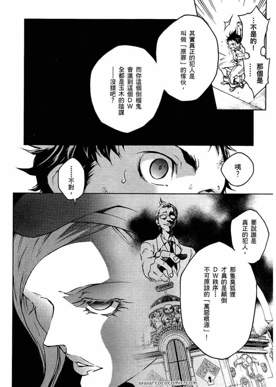 《亡灵幻境》漫画 死囚乐园 07卷