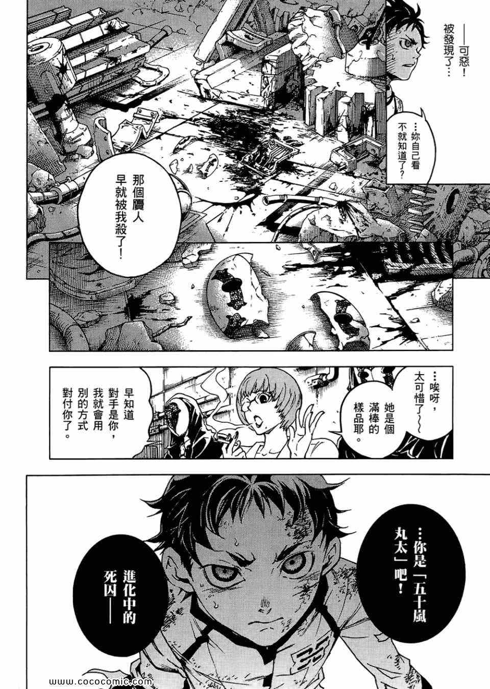 《亡灵幻境》漫画 死囚乐园 07卷