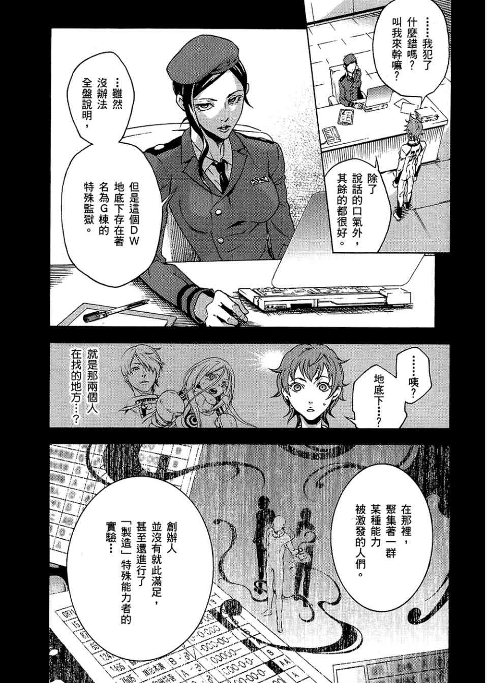 《亡灵幻境》漫画 死囚乐园06卷