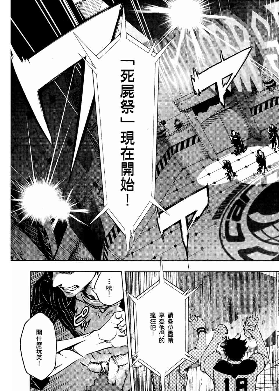 《亡灵幻境》漫画 死囚乐园06卷