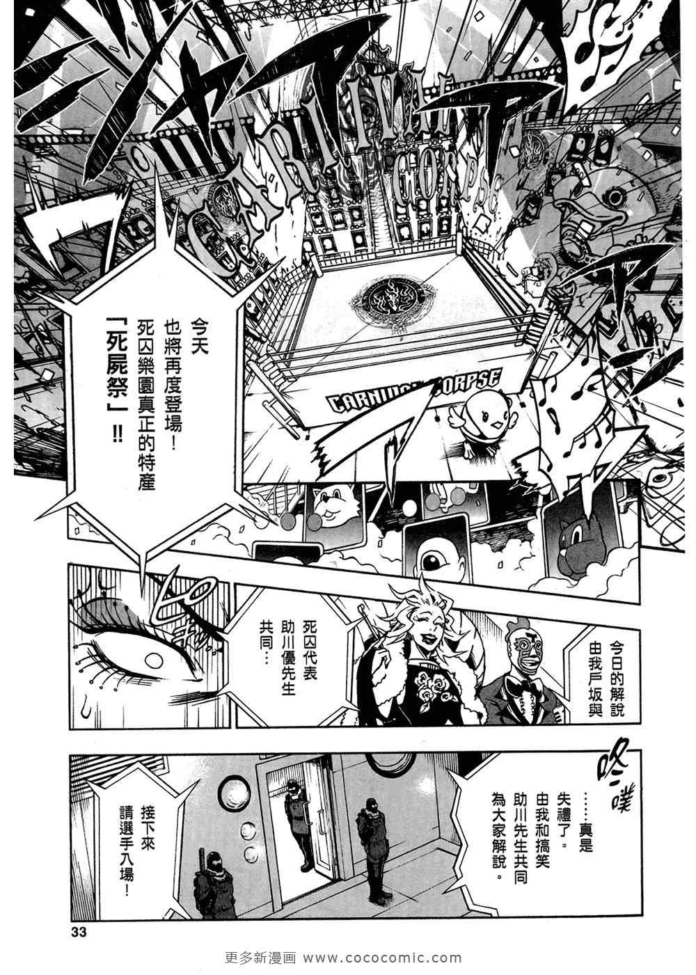 《亡灵幻境》漫画 死囚乐园03卷