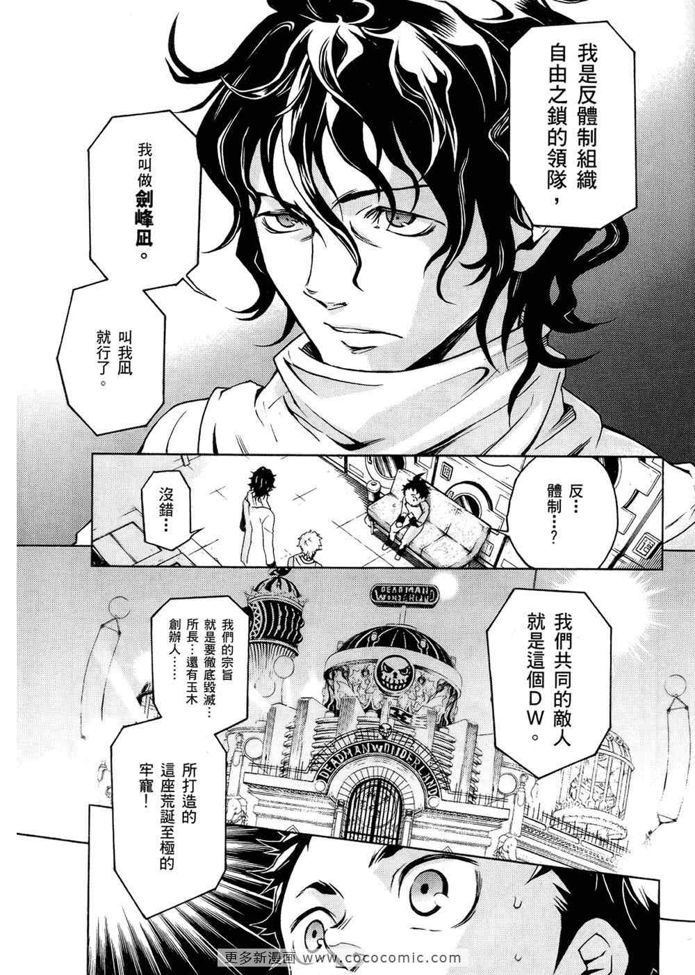 《亡灵幻境》漫画 死囚乐园03卷