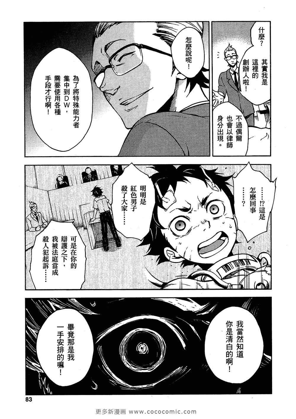 《亡灵幻境》漫画 死囚乐园02卷