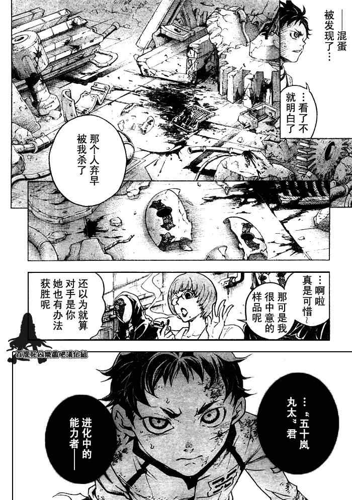 《亡灵幻境》漫画 28集