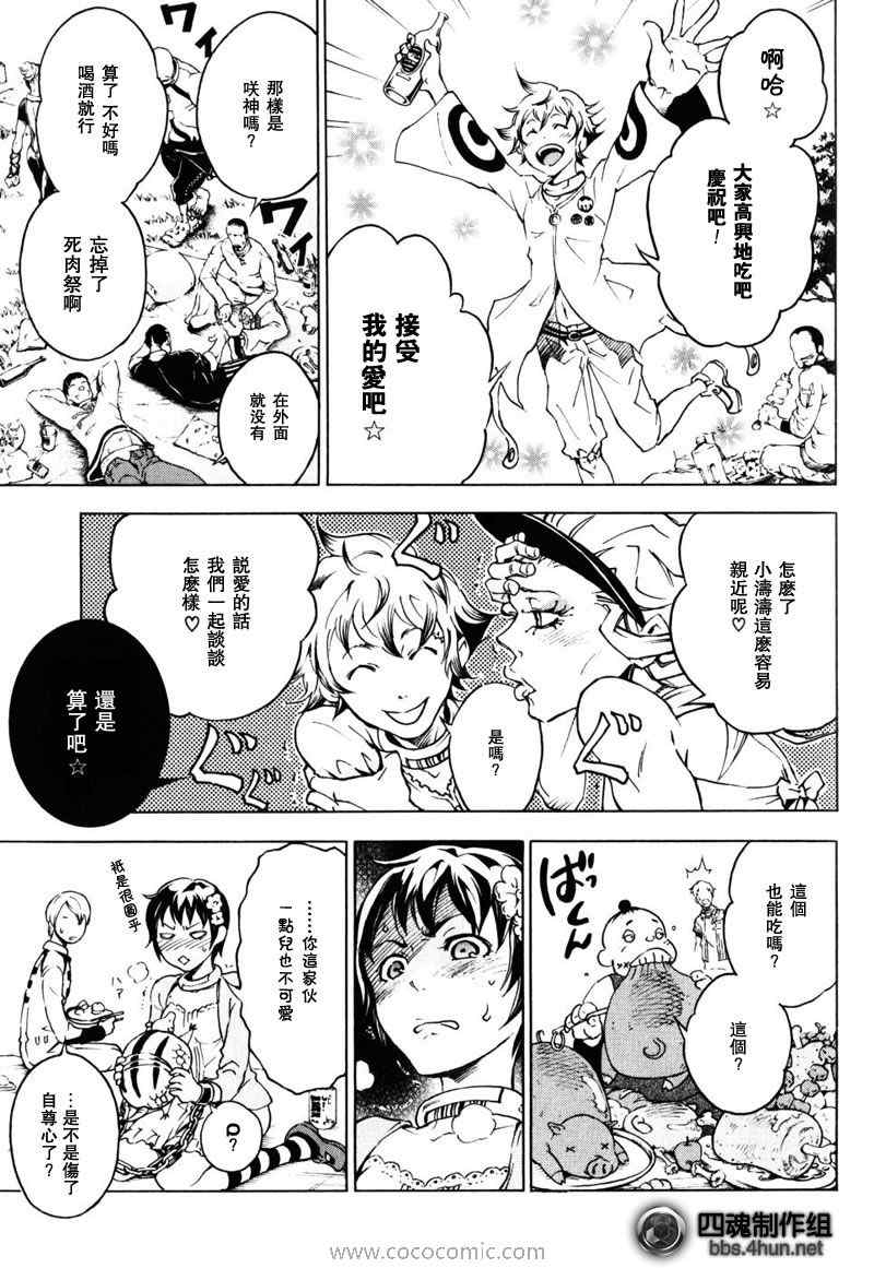 《亡灵幻境》漫画 24集