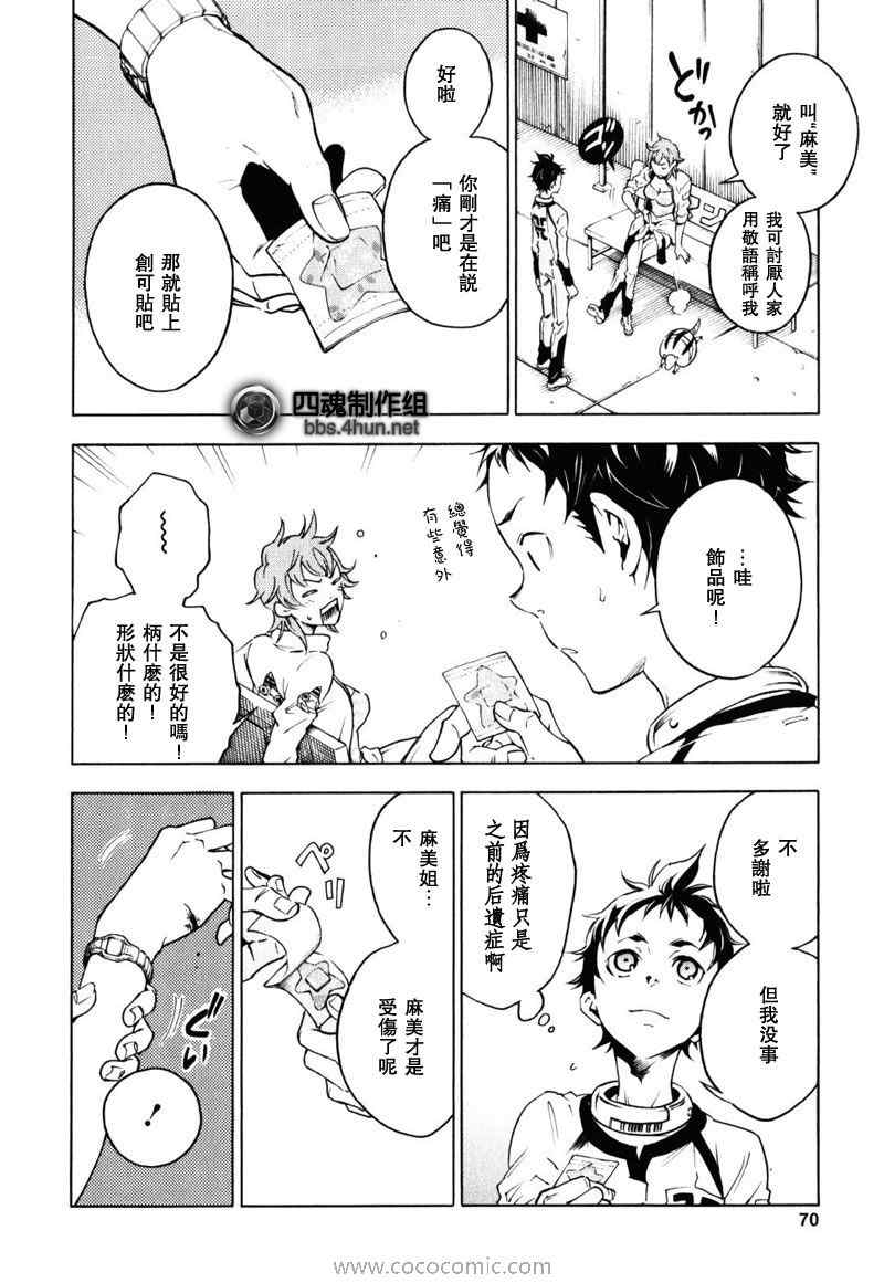 《亡灵幻境》漫画 23集