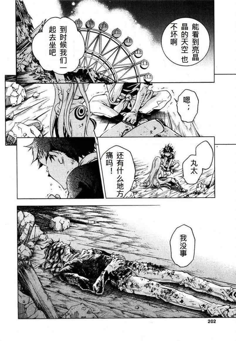 《亡灵幻境》漫画 21集