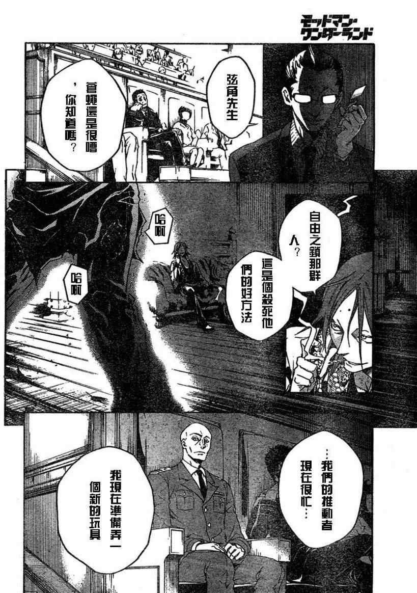 《亡灵幻境》漫画 18集