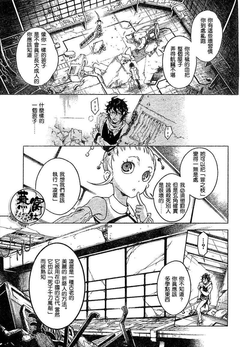 《亡灵幻境》漫画 15集