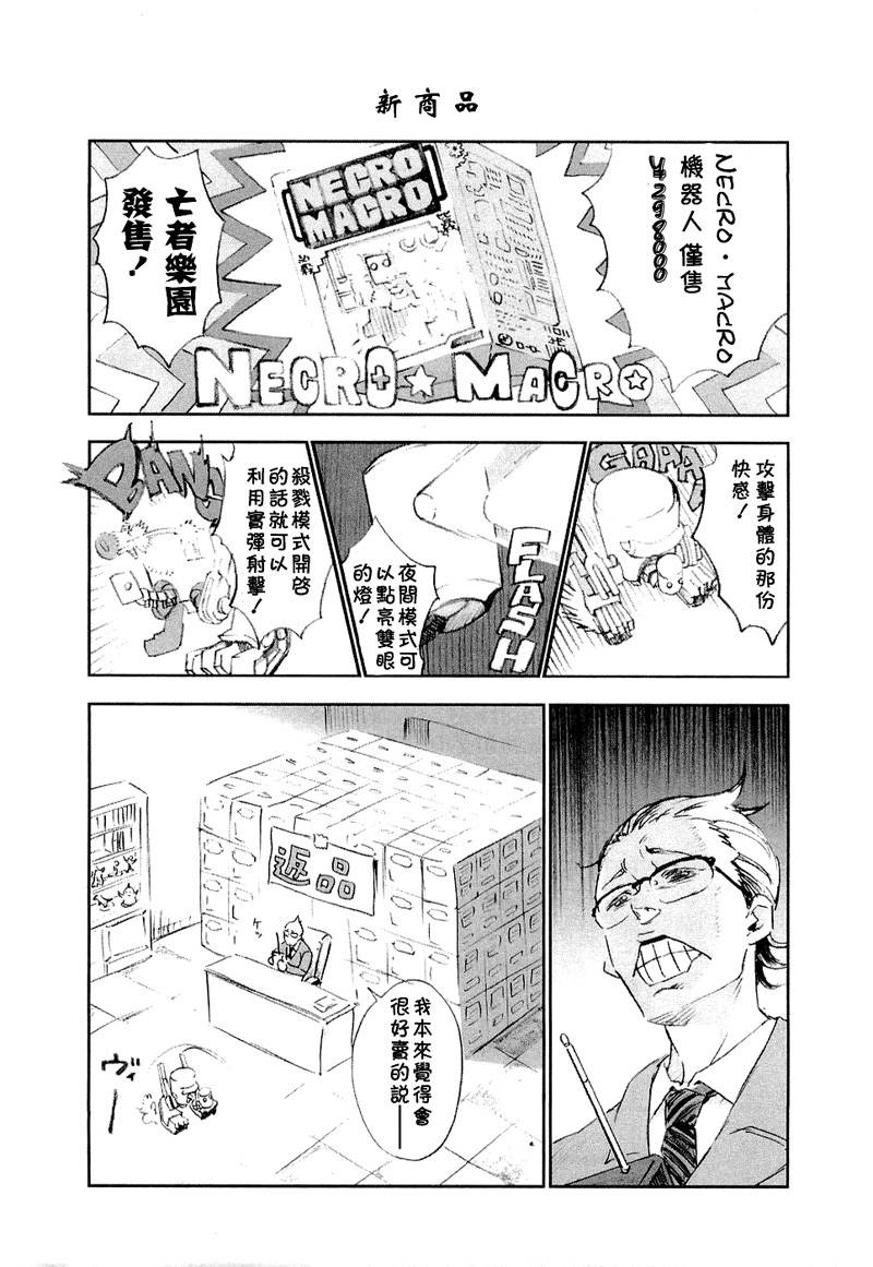 《亡灵幻境》漫画 外传小剧场002