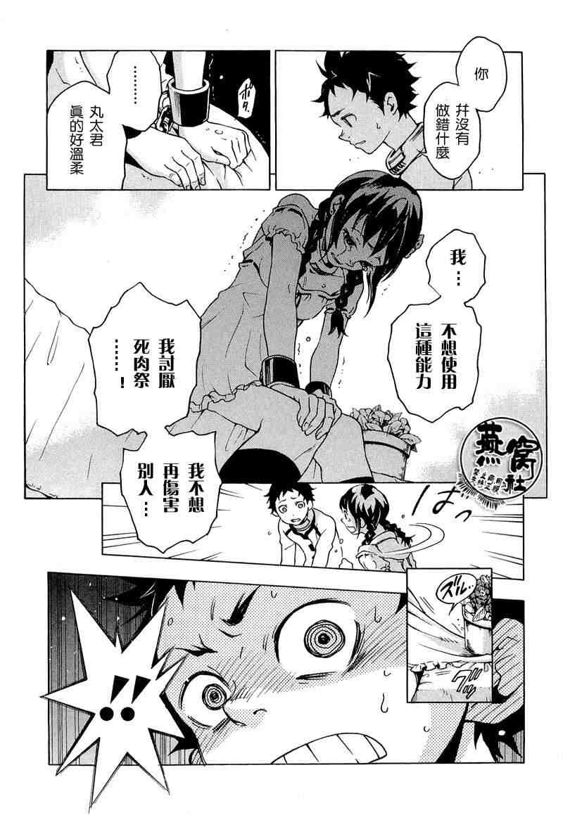 《亡灵幻境》漫画 09集