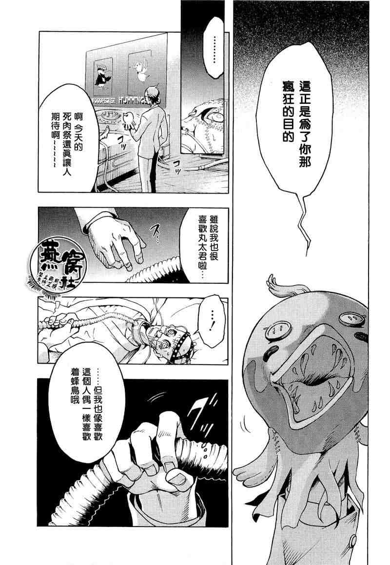 《亡灵幻境》漫画 09集