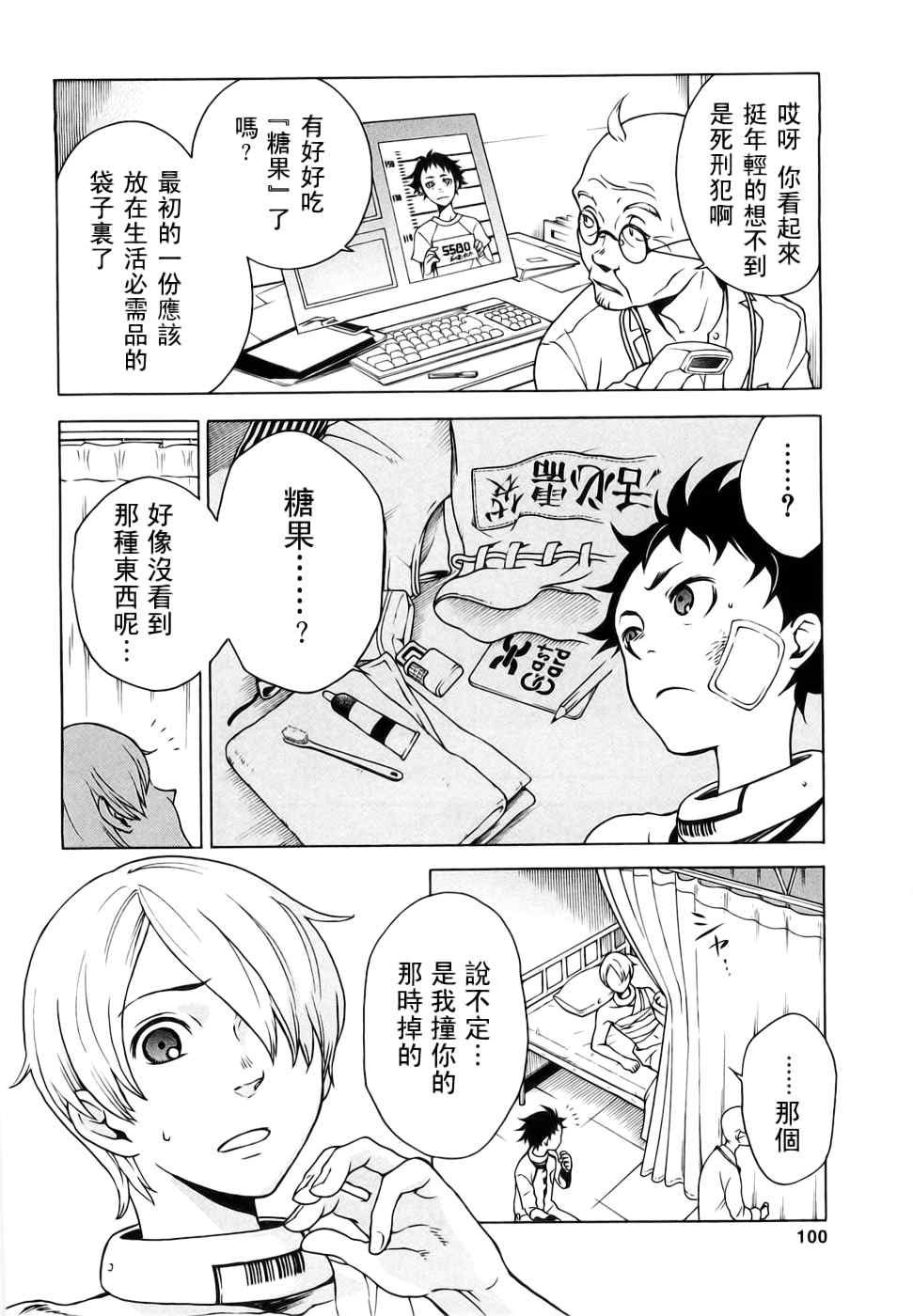 《亡灵幻境》漫画 01卷