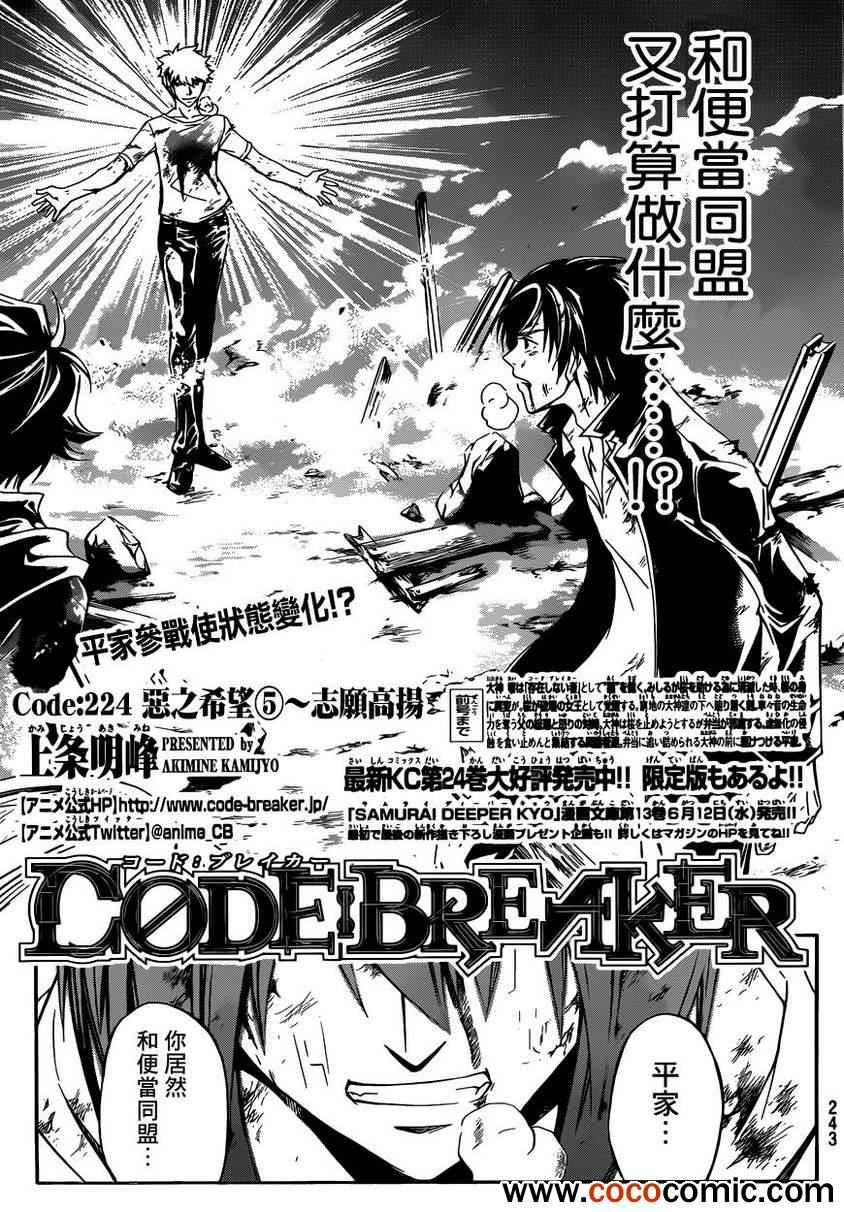 《CODE BREAKER》漫画 code breaker224集