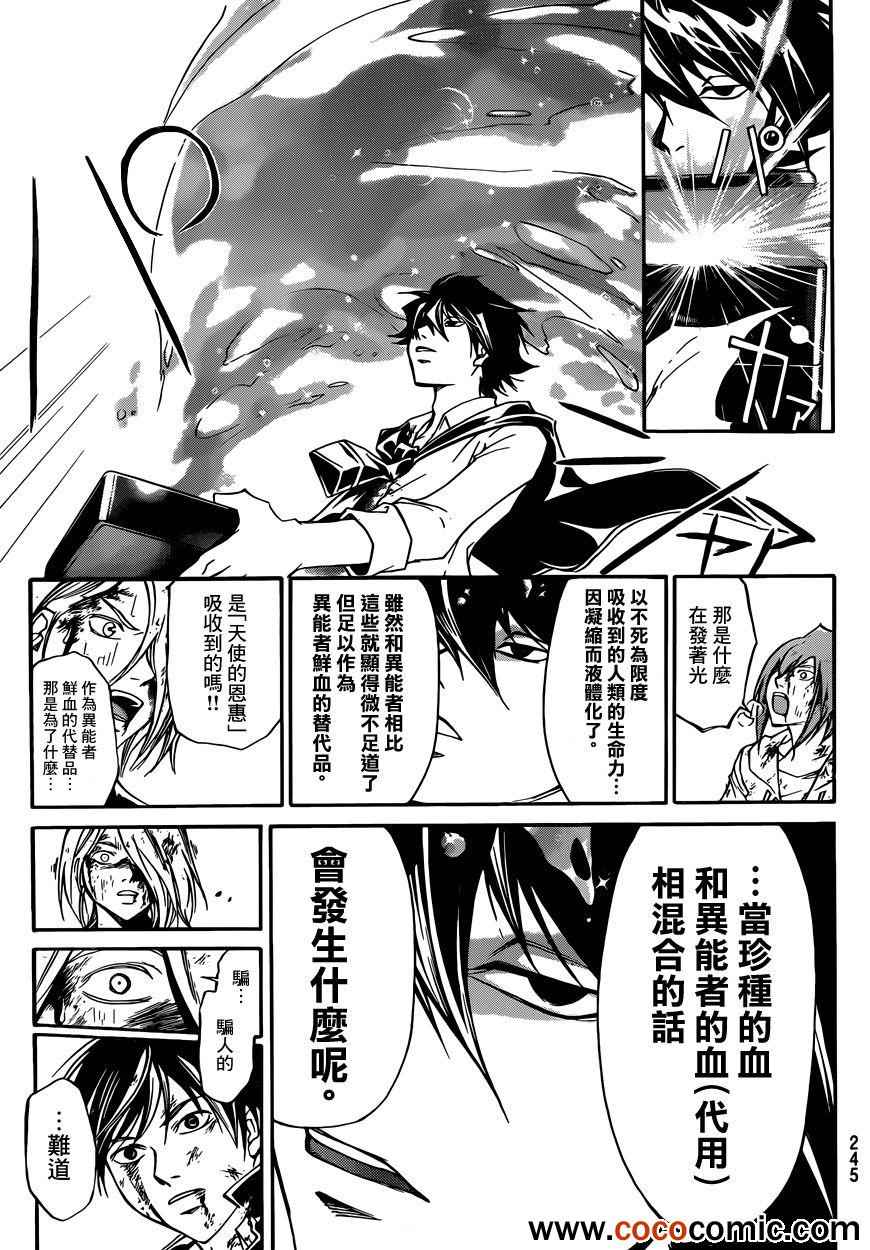 《CODE BREAKER》漫画 code breaker224集