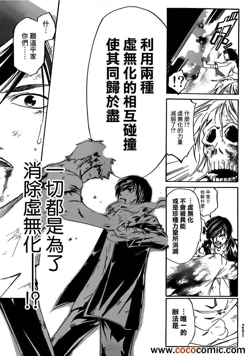 《CODE BREAKER》漫画 code breaker224集