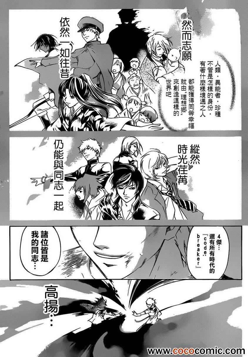 《CODE BREAKER》漫画 code breaker224集