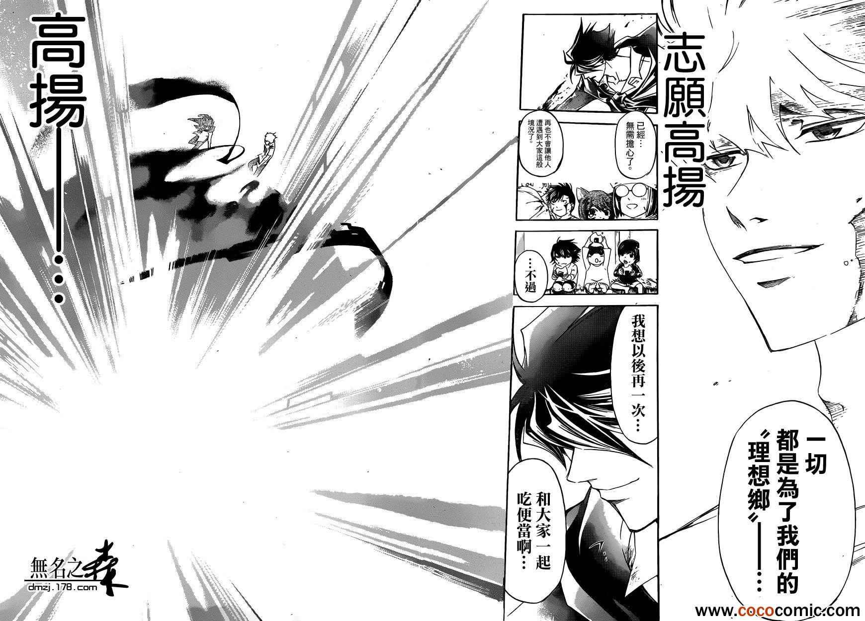 《CODE BREAKER》漫画 code breaker224集