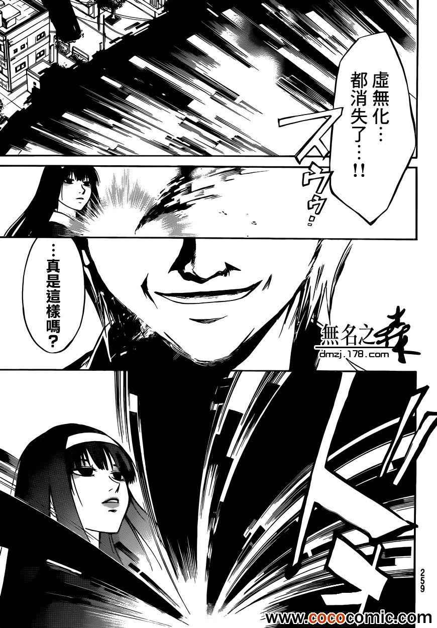 《CODE BREAKER》漫画 code breaker224集