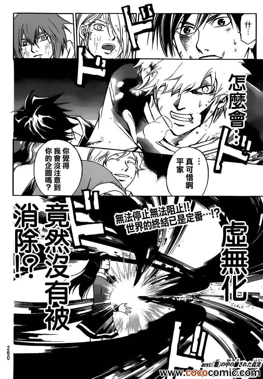 《CODE BREAKER》漫画 code breaker224集