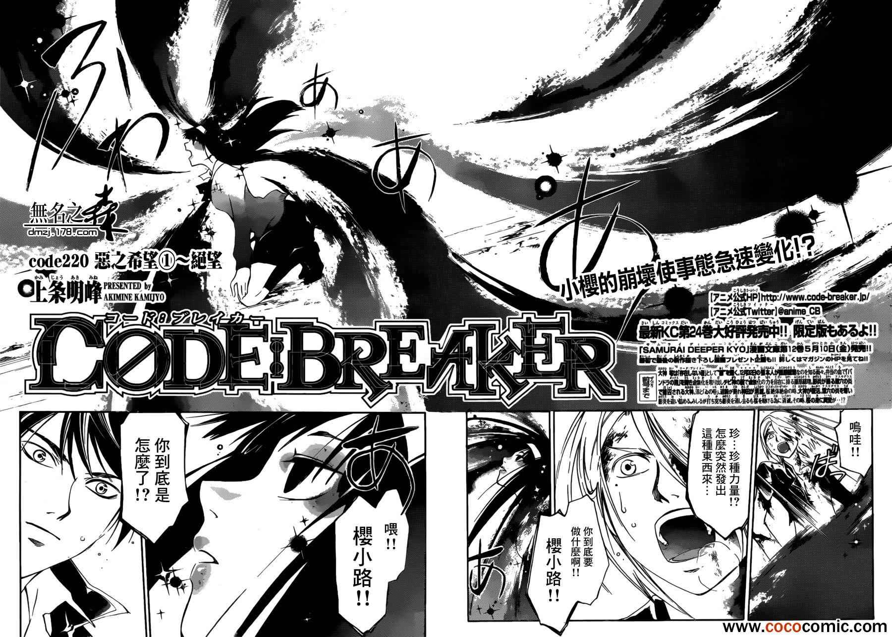 《CODE BREAKER》漫画 code breaker220集