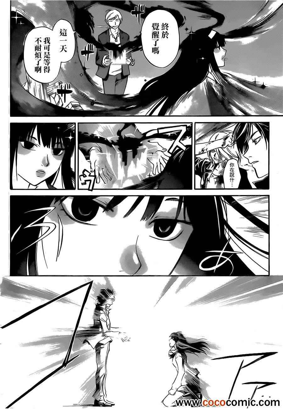 《CODE BREAKER》漫画 code breaker220集