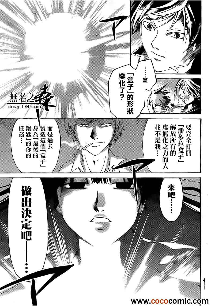 《CODE BREAKER》漫画 code breaker220集