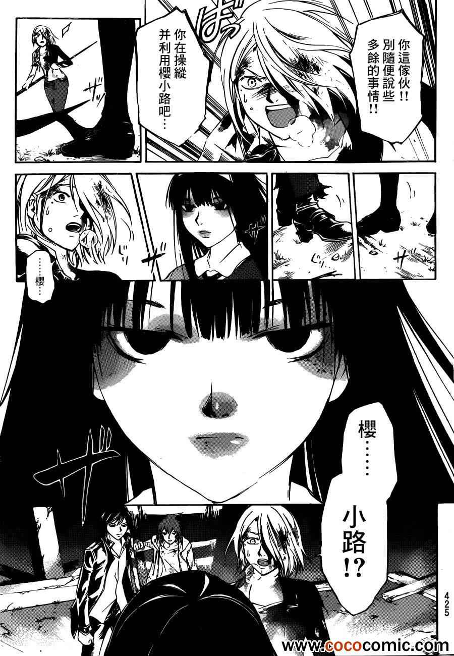 《CODE BREAKER》漫画 code breaker220集