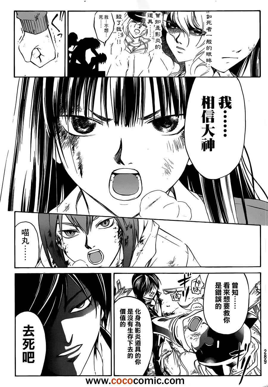 《CODE BREAKER》漫画 code breaker219集