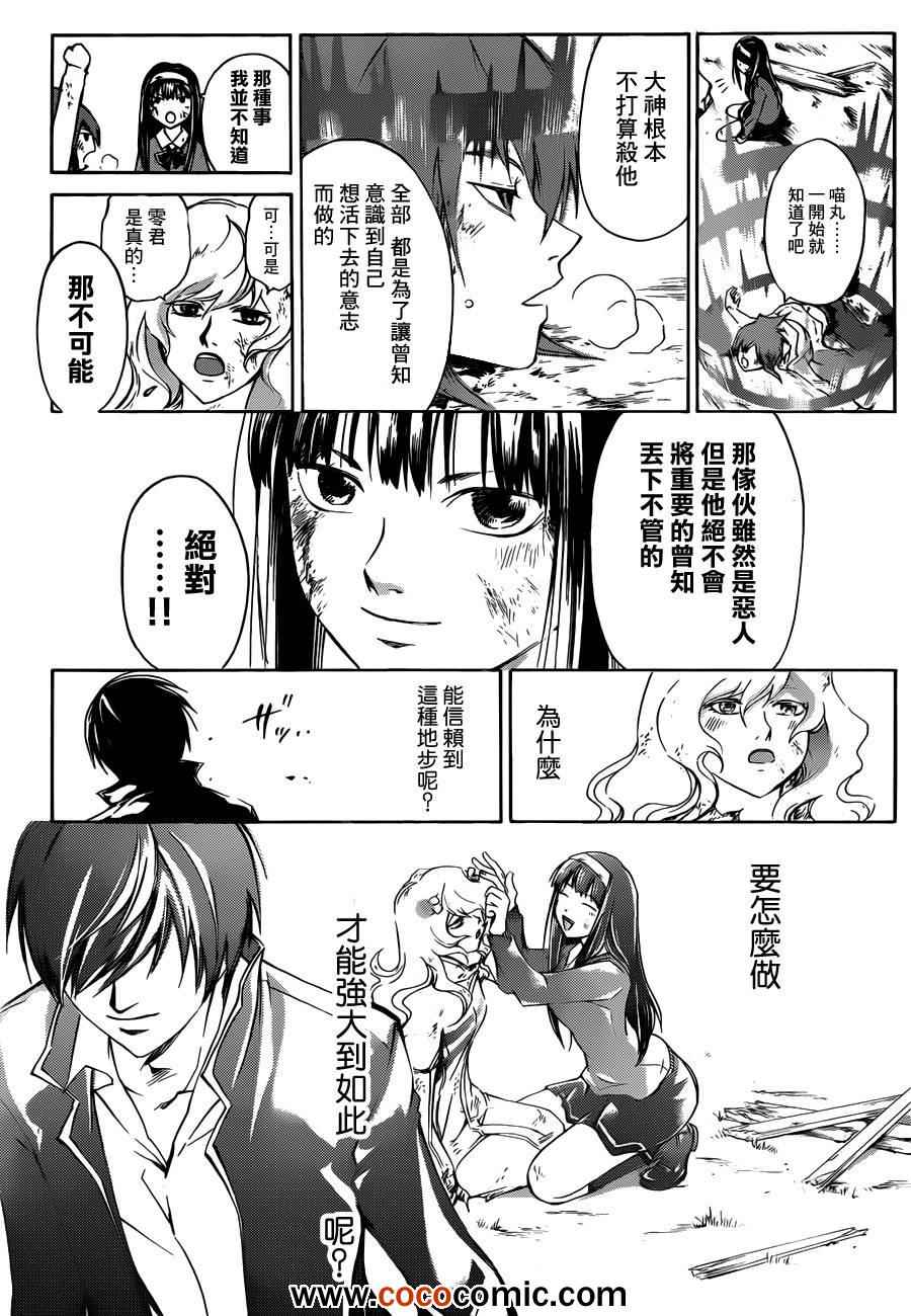 《CODE BREAKER》漫画 code breaker219集