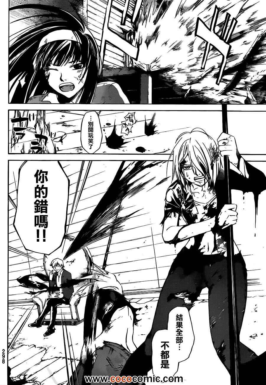 《CODE BREAKER》漫画 code breaker219集