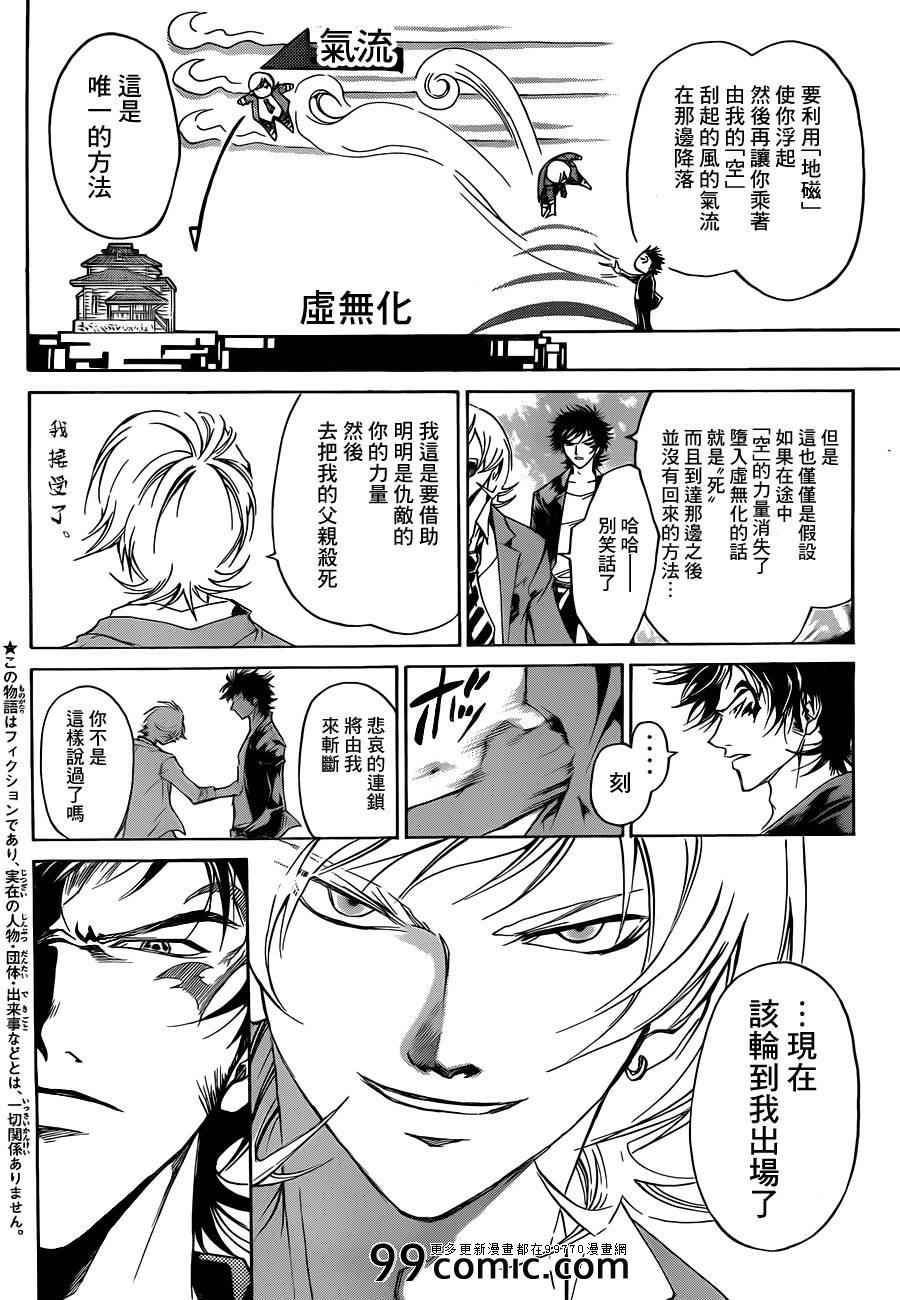 《CODE BREAKER》漫画 code breaker218集