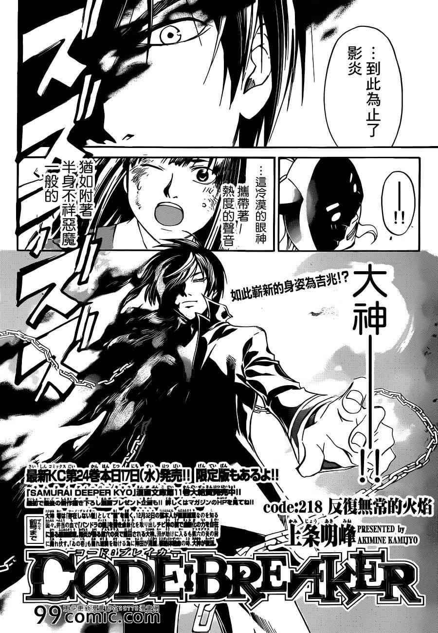 《CODE BREAKER》漫画 code breaker218集