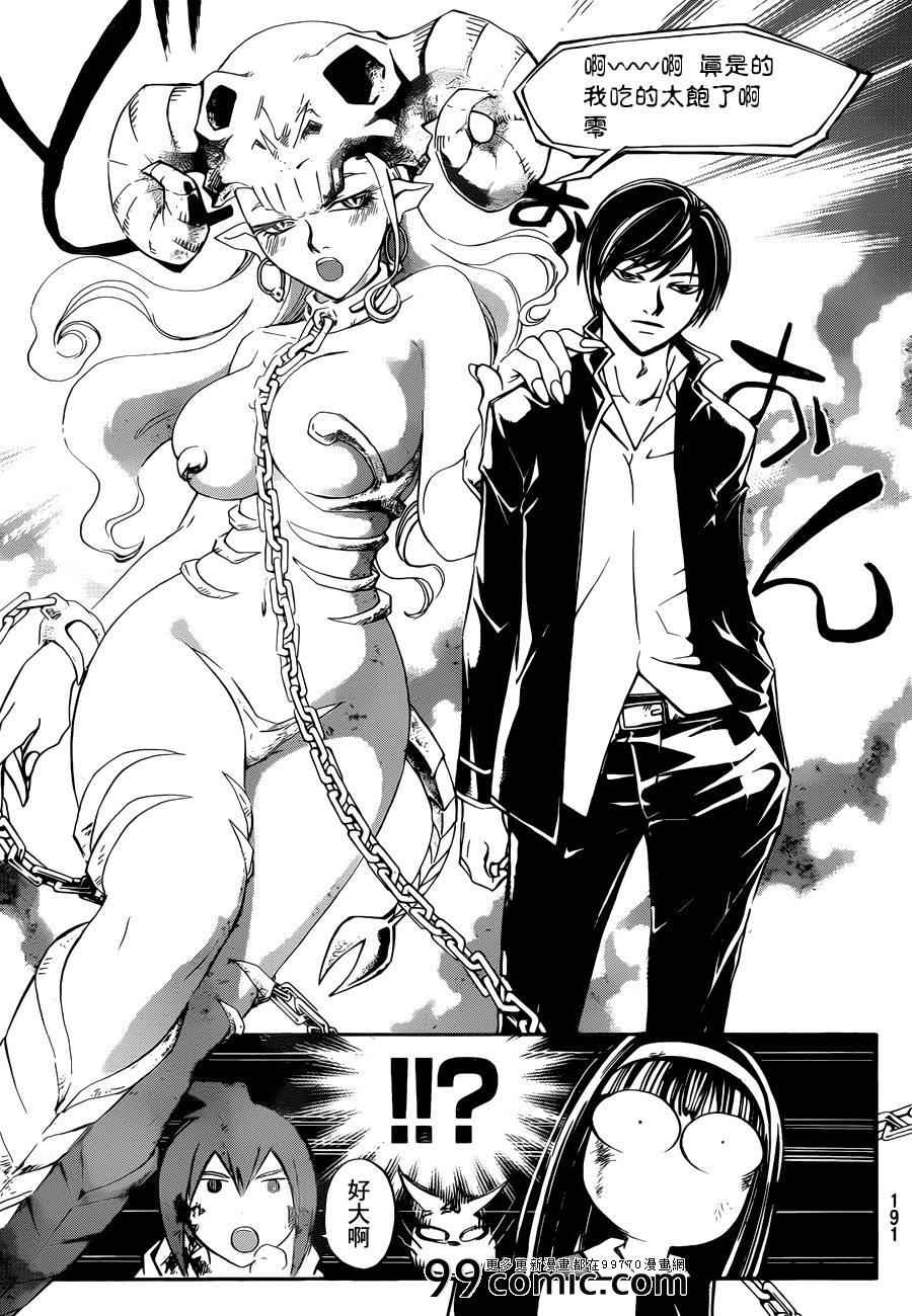 《CODE BREAKER》漫画 code breaker218集