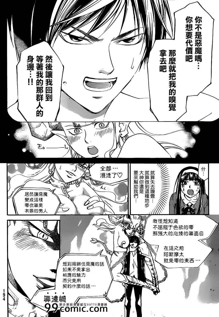 《CODE BREAKER》漫画 code breaker218集